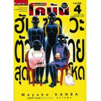ราคา หนังสือ 4 ฮันซาวะตัวร้ายสุดโหด : ยอดนักสืบจิ๋ว โคนัน (9786165921466)