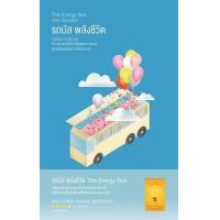 ราคา หนังสือ รถบัสพลังชีวิต The Energy Bus (9786169385417)
