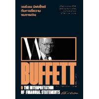 ราคา หนังสือ วอร์เรน บัฟเฟ็ตต์ กับการตีความงบการเงิน Warren Buffett & the Interpretation of Financial Statements (9786163885814)