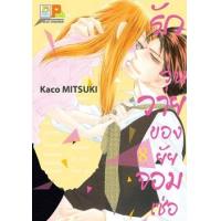 ราคา หนังสือ 8 รักวุ่นวายของยัยจอมเซ่อ Love is Phantom (8859733203354)