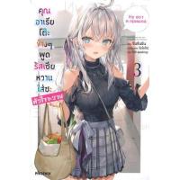 ราคา หนังสือ 3 คุณอาเรียโต๊ะข้างๆ พูดรัสเซียหวานใส่ซะหัวใจจะวาย (9786164647831)