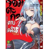 ราคา หนังสือ 5 จอมตะกละดาบคลั่ง The Comic (4002204630058)