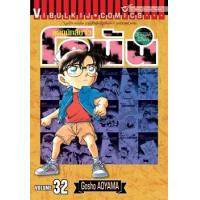 ราคา หนังสือ 32 ยอดนักสืบจิ๋ว โคนัน Detective Conan (9786164913103)