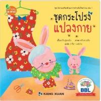 ราคา หนังสือ ชุดกระโปรงแปลงกาย 1100800009 (9786168214213)