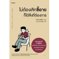 ราคา หนังสือ ไม่ต้องเลิกขี้อาย ก็ได้สิ่งที่ต้องการ 「人見知り」として生きていくと決めたら読む本 (9786161850791)