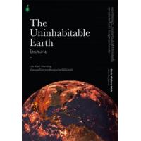 ราคา หนังสือ โลกละลาย The Uninhabitable Earth (9786164991552)