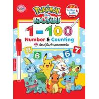 ราคา หนังสือ เรียนรู้เรื่องตัวเลขและการนับ : Pokémon โปเกมอน เจอร์นีย์ พร้อมปากกาลบได้ (8859733200575)