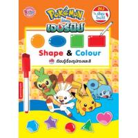 ราคา หนังสือ เรียนรู้เรื่องรูปทรงและสี : Pokémon โปเกมอน เจอร์นีย์ พร้อมปากกาลบได้ (8859733200582)