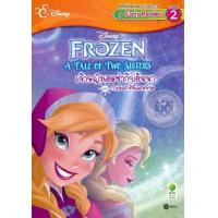 ราคา หนังสือ กำเนิดราชินีแดนหิมะ : เจ้าหญิงเอลซ่ากับอันนา Frozen A Tale of Two Sisters (9786160845538)