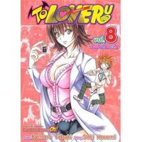 ราคา หนังสือ 8 To Love-Ru -วุ่นรักยัยต่างดาว- (9786165759663)