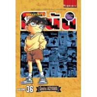 ราคา หนังสือ 36 ยอดนักสืบจิ๋ว โคนัน Detective Conan (9786164915909)