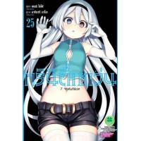 ราคา หนังสือ 25 ทรินิตี้เซเว่น 7 จ้าวคัมภีร์เวท Trinity Seven 2042104150258 (2010055057612)