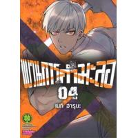 ราคา หนังสือ 4 ขบวนการกำมะลอ 2072204740042 (2010055057605)