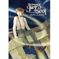 ราคา หนังสือ 7 เส้นด้ายแห่งเอกภพ : The Journey of Jay Scot (9786160045730)