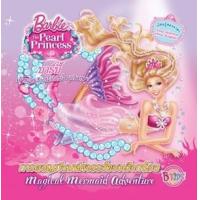 ราคา หนังสือ การผจญภัยมหัศจรรย์ของเงือกน้อย Magical Mermaid Adventure : บาร์บี้ เจ้าหญิงเงือกน้อยกับไข่มุกวิเศษ Barbie The Pearl Princess (8859733204085)