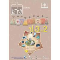 ราคา หนังสือ 2 ป.3 เก่ง วิทยาศาสตร์ (หลักสูตรปรับปรุง พ.ศ.2560) (8858716703928)