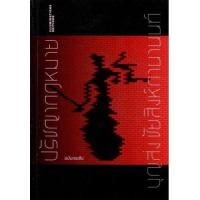 ราคา หนังสือ ปรัชญากฎหมาย ฉบับกระชับ (9786168215555)