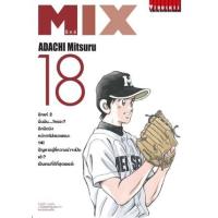 ราคา หนังสือ 18 มิกซ์ Mix (9786165921978)