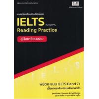 ราคา หนังสือ เคล็ดลับเตรียมสอบด้วยตัวเอง IELTS Reading Practice (คู่มือเตรียมสอบ) (9786168141076)
