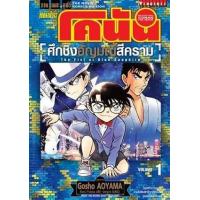 ราคา หนังสือ 1 ศึกชิงอัญมณีสีคราม : ยอดนักสืบจิ๋ว โคนัน เดอะ มูฟวี่ ภาค 23 (9786165921060)