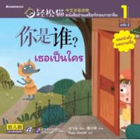 ราคา หนังสือ เธอเป็นใคร : Smart Cat ระดับ 2 เล่ม 1 (9786160455416)