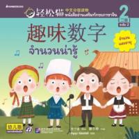 ราคา หนังสือ จำนวนน่ารู้ : Smart Cat ระดับ 2 เล่ม 2 (9786160455423)