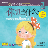 ราคา หนังสือ เธออยากเป็นอะไร : Smart Cat ระดับ 2 เล่ม 3 (9786160455430)