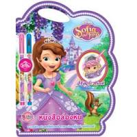 ราคา หนังสือ Sofia the First Magic Book หนังสือล่องหน+เซ็ตดินสอและดินสอสี (8859733204542)