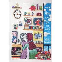 ราคา หนังสือ แม่ ฉัน และอัลไซเมอร์ (9786169378495)