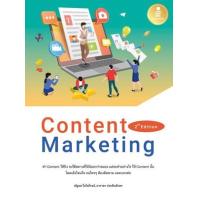 ราคา หนังสือ Content Marketing 2nd Edition (9786164873568)