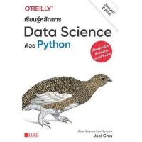 ราคา หนังสือ เรียนรู้หลักการ Data Science ด้วย Python (9786168282274)