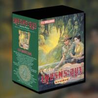 ราคา หนังสือ อาถรรพ์นิทรานคร : Box เพชรพระอุมา ปี 2565 (9786165731058)