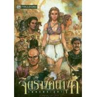 ราคา หนังสือ 2 จิตรางคนางค์: เพชรพระอุมา (9786165731324)