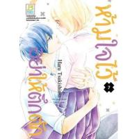 ราคา หนังสือ 7 ห้ามใจไว้อย่าให้ตึกตัก I must never be in love. (9786160938155)