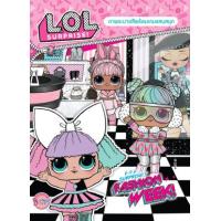 ราคา หนังสือ L.O.L. Surprise! Fashion Week!+2D Sticker (8859733202555)
