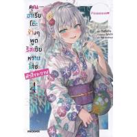 ราคา หนังสือ 4 คุณอาเรียโต๊ะข้างๆ พูดรัสเซียหวานใส่ซะหัวใจจะวาย (9786164648517)