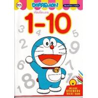 ราคา หนังสือ Doraemon หัดคัดเลข 1-10 (คัดเลขไทย-อารบิค) พร้อมสติกเกอร์ (8856652049155)