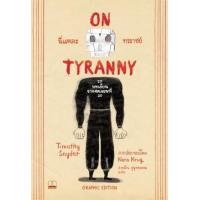 ราคา หนังสือ นี่แหละทรราชย์ 20 บทเรียนจากศตวรรษที่ 20 On Tyranny Graphic Edition (9786168313350)