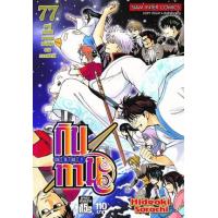 ราคา หนังสือ 77 กินทามะ Gintama!! (9786165895460)
