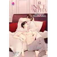 ราคา หนังสือ 2 Nice Alpha ผมเป็นโอเมก้าที่ชอบอัลฟ่าเชื่องๆ 참한 알파 (9786160629985)