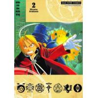 ราคา หนังสือ 2 Fullmetal Alchemist แขนกลคนแปรธาตุ (9786165894692)