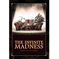 ราคา หนังสือ 1 ถั่วงอกและหัวไฟ ในความบ้าคลั่งอันมิรู้สิ้นสุด Bean Sprout & Firehead in The Infinite Madness (9786165945844)