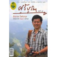ราคา หนังสือ 15 ศรีบูรพา 5522240003115 (2010055055120)