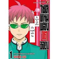ราคา หนังสือ 1 ไซคิหนุ่มพลังจิตอลเวง (9786162248740)