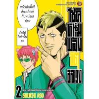 ราคา หนังสือ 2 ไซคิหนุ่มพลังจิตอลเวง (9786162248870)