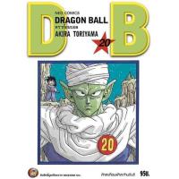 ราคา หนังสือ 20 ดราก้อนบอล Dragon Ball (9786162245855)