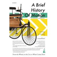 ราคา หนังสือ ยานยนต์วิวัฒน์ จากวงล้อ สู่รถยนต์ และอื่นใดในอนาคต A Brief History of Motion (9786163017680)