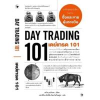 ราคา หนังสือ เดย์เทรด 101 Day Trading 101 (9786164343122)