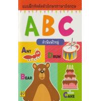 ราคา หนังสือ ABC ตัวพิมพ์ใหญ่ : แบบฝึกคัดตัวอักษรภาษาอังกฤษ (8858736513934)