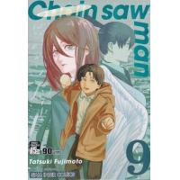 ราคา หนังสือ 9 Chain saw man (9786165897358)